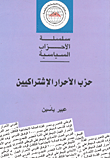 غلاف كتاب حزب الأحرار الإشتراكيين