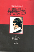 غلاف كتاب الإسلام في تركيا الحديثة: بديع الزمان النورسى