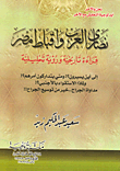 غلاف كتاب نصارى العرب وأقباط مصر “قراءة تاريخية ورؤية تحليلية”