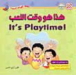 غلاف كتاب هذا هو وقت اللعب