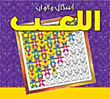 غلاف كتاب اللعب