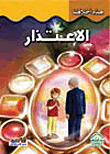 غلاف كتاب الإعتذار