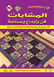 غلاف كتاب المشايات