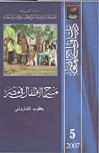 غلاف كتاب مسرح الأطفال في مصر