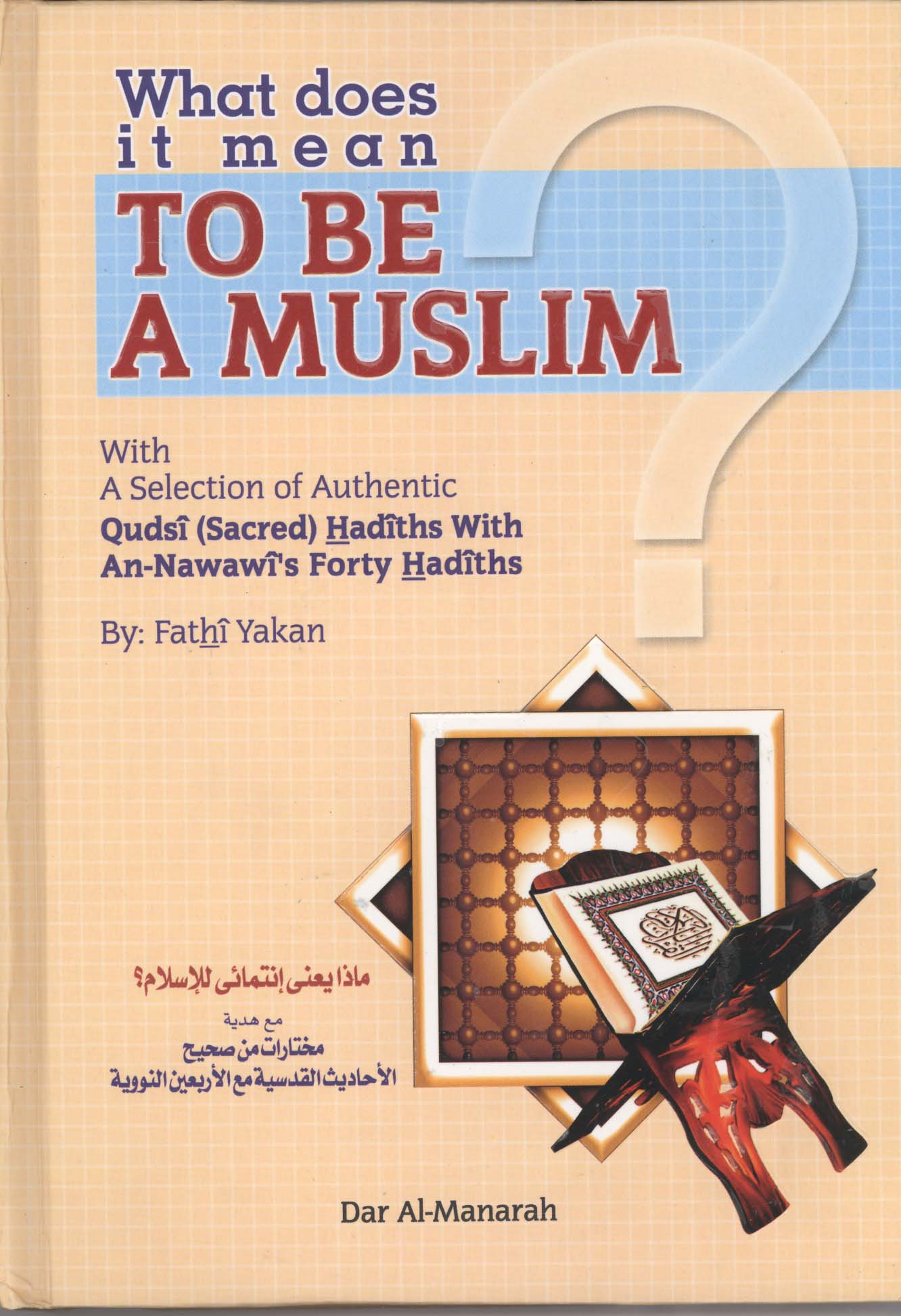 غلاف كتاب what does it mean tobe amuslim (with a selection of authentic qudsi “sacred” hadiths with an- nawawi’s forty hadiths)