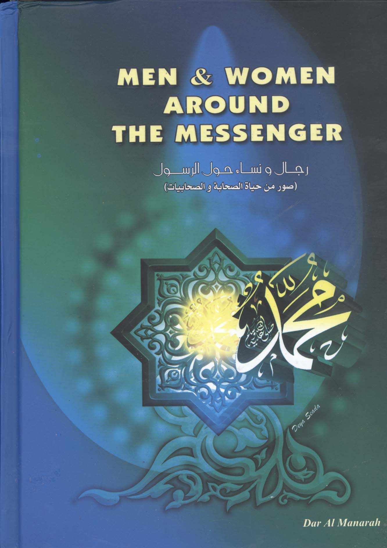 غلاف كتاب men & women around the messenger “peacebe uponn him”