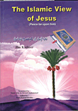 غلاف كتاب the islamic view of jesus (peace be upon him)