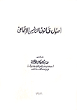 غلاف كتاب اصول قانون التأمين الاجتماعي