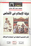 غلاف كتاب دولة الاسلام فى الاندلس: الآثار الاندلسية الباقية فى اسبانيا والبرتغال . “الجزء الثامن”