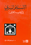 غلاف كتاب الإسلام السري في المغرب العربي