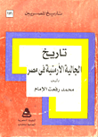 غلاف كتاب تاريخ الجالية الآرمنية فى مصر “القرن التاسع عشر”