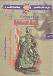 غلاف كتاب قصة الحضارة: روسو والثورة، الجنوب الكاثوليكي. جزء 39، 40