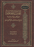 غلاف كتاب اقامة الحجة على أن الإكثار في التعبد ليس ببدعة