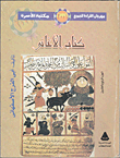 غلاف كتاب كتاب الأغاني