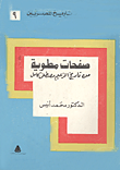 غلاف كتاب صفحات مطوية من تاريخ الزعيم مصطفى كامل