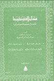 غلاف كتاب فقه الخلافه وتطورها لتصبح عصبة أمم شرقية