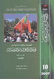 غلاف كتاب المعتقدات والأداء التلقائى فى موالد الأولياء والقديسين (الجزء الأول) الأولياء