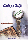 غلاف كتاب الإسلام والحكم