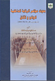 غلاف كتاب بحوث مؤتمر الرقابة الداخلية .. الوقاع والآفاق (طرابلس-22-24/ 2/ 2005)