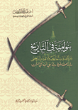 غلاف كتاب بنو امية في التاريخ بين الضربات الخارجية والإنهيار الداخلي “دراسة حول سقوط دولة بني أمية في المشرق”