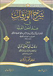 غلاف كتاب شرح الورقات في علم أصول الفقه