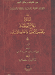 غلاف كتاب الكلمتان السابعة والعشرون والثلاثون- الإجهتاد والصحابة أنا والذرة