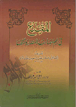 غلاف كتاب المقنع فى رسم مصاحف الأمصار ونقطها