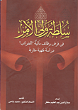 غلاف كتاب سلطة ولي الامر