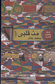 غلاف كتاب من قلبى