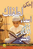 غلاف كتاب اسماء الله الحسنى