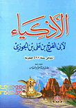 غلاف كتاب الأذكياء