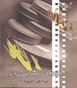 غلاف كتاب المهرجان القومي الرابع عشر للسينما المصرية “من22 إلي 30 إبريل 2008”