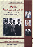 غلاف كتاب مفاوضات النحاس هندرسون نموذجاً 31مارس- 8 مايو 1930 “دراسة فى الوثائق الرسمية”