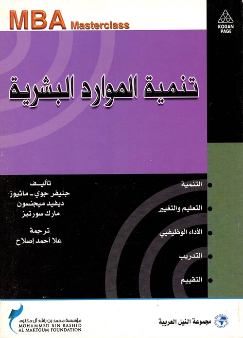 غلاف كتاب تنمية الموارد البشرية