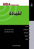 غلاف كتاب القيادة