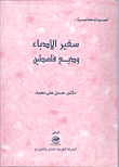 غلاف كتاب سفير الأدباء- وديع فلسطين