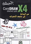 غلاف كتاب corel Draw ×4 “من البداية إلى ما بعد الأحتراف”