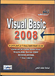 غلاف كتاب visual basic 2008