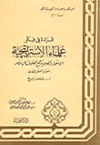 غلاف كتاب الاستعمار والصهيونية وجمع المعلومات عن مصر / احتواء العقل العربي – الكتاب الرابع