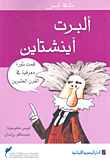 غلاف كتاب ألبرت آينشتاين