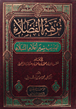 غلاف كتاب نزهة الفضلاء “تهذيب سير النبلاء”