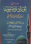 غلاف كتاب مجموع أوراد وصلوات سيدي محي الدين بن عربي