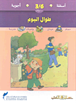 غلاف كتاب طوال اليوم