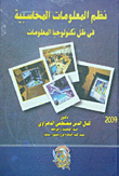غلاف كتاب نظم المعلومات المحاسبية فى ظل تكنولوجيا المعلومات