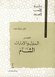 غلاف كتاب الشام