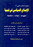 غلاف كتاب الإصلاح السياسى فى ليبيا “مفهومه.. أبعاده.. مناهجه”