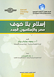 غلاف كتاب إسلام بلا خوف “مصر والاسلاميون الجدد”