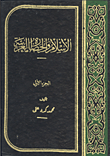 غلاف كتاب الإسلام والحضارة العربية