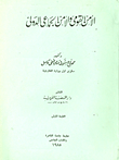 غلاف كتاب الأمن القومى والأمن الجماعى الدولى