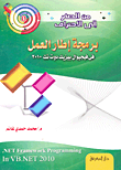 غلاف كتاب من الصفر الى الاحتراف برمجة إطار العمل في فيجيوال بيزيك دوت نت 2010